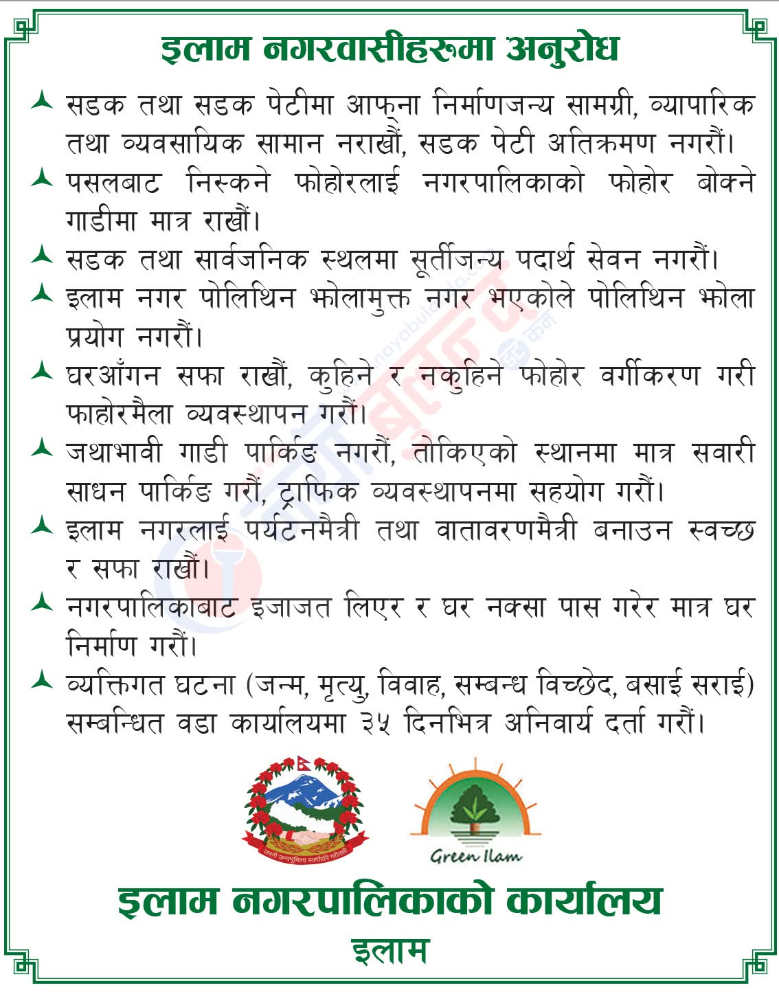 Illam notice