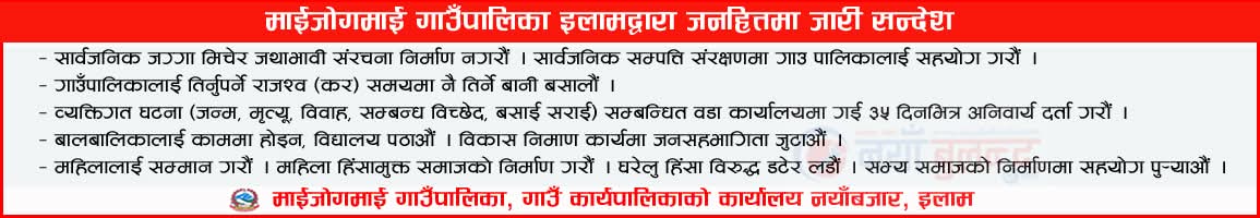 Maijogmai VDC notice